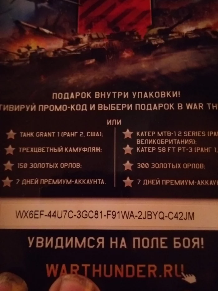 Код для War Thunder - Моё, Бесплатные коды, War Thunder, Халява, Онлайн-Игры, Успей