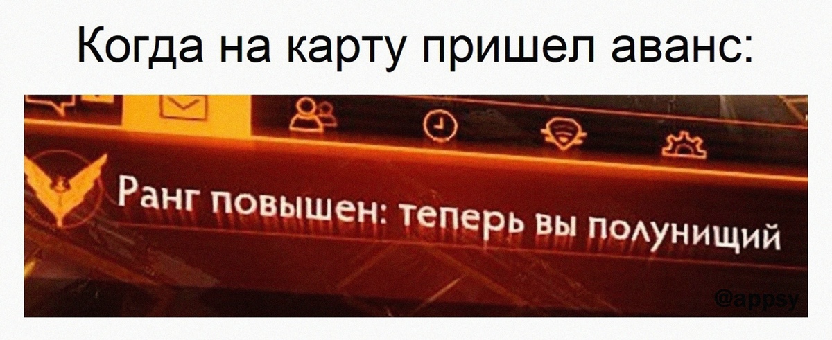 Я повышаю уровень пожирая все. Ваш уровень повышен. Уровень повышен Мем. Мем ранг повышен. Ранг повышен полунищий Мем.