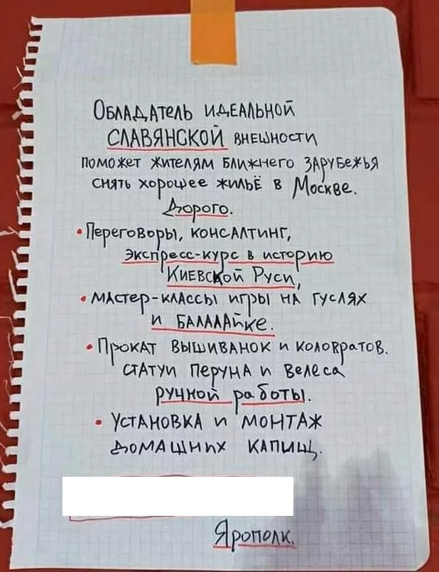 Сервис для приезжих - Приезжие, Аренда, Славяне, Картинки, Картинка с текстом, Объявление