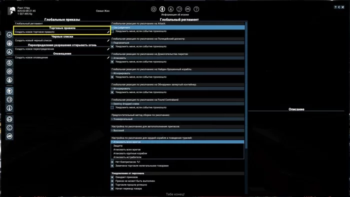 Global orders and behavior settings in X4 Foundations - My, Egosoft, Computer games, Hyde, X4: Foundations, Space, Sandbox, Space simulator, Space strategy, Longpost, Games