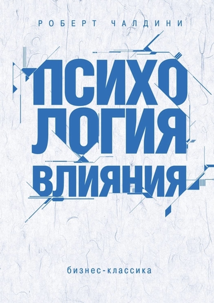книги про манипуляции в отношениях