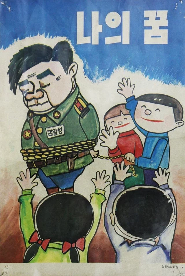 Poster My dream. Children arrest Kim Il Sung. South Korea, 70s - Propaganda, South Korea, 70th, Poster, Past