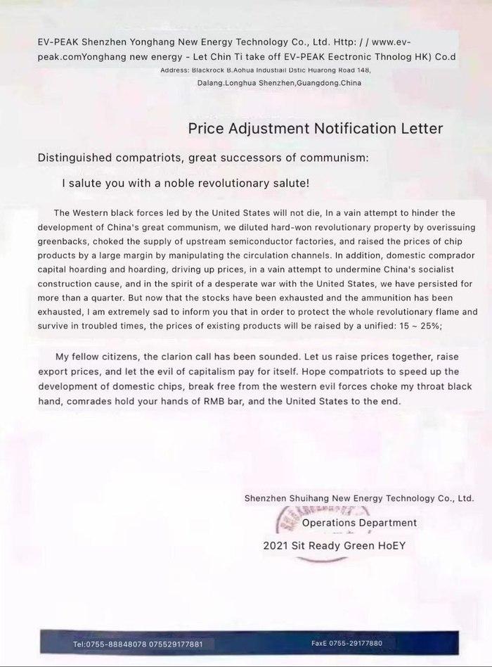 Уведомление о корректировке цен