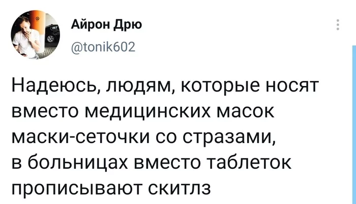 Лекарство - Скриншот, Twitter, Маска, Больница, Лекарства, Медицинские маски