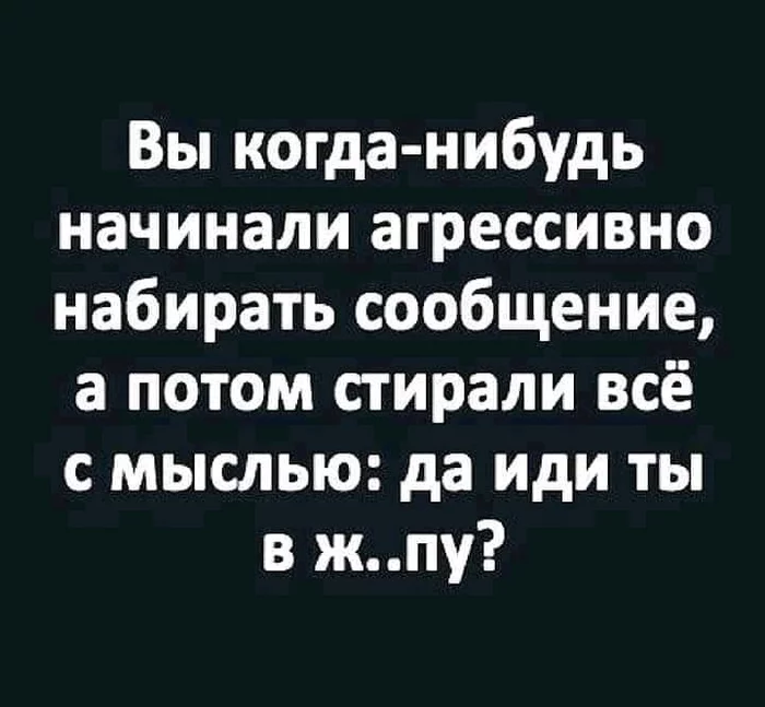 Агрессивно да иди ты... - Агрессор, Сообщения, Картинка с текстом