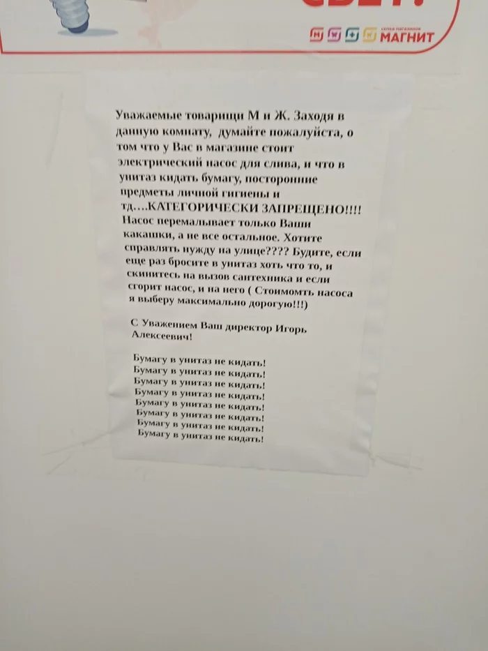 Видать сильно припекло директора - Моё, Супермаркет магнит, Записки, Длиннопост