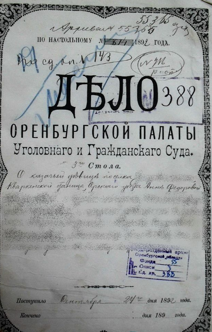 Orenburg retro detective. Episode 6: how a Cossack woman “entered into a love affair” with a married Cossack and ended up in prison for “murder” - My, Orenburg, Orenburg region, Story, Retro, archive, Longpost