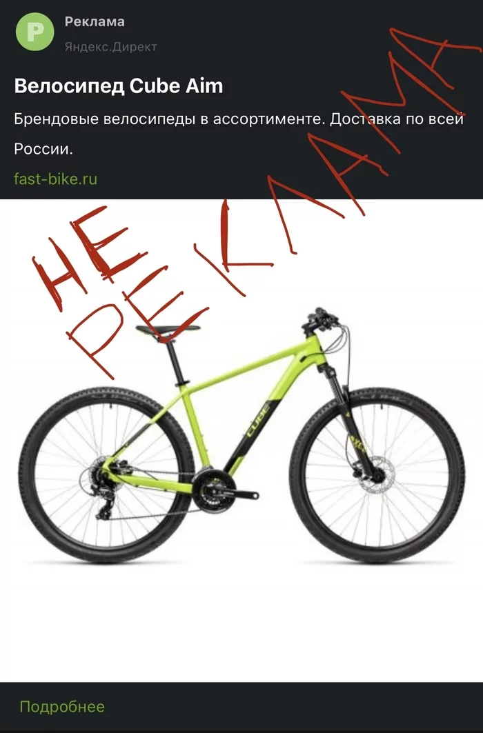 Advertising on Pikabu for shady types - My, Internet Scammers, Score, A bike, Longpost, Advertising on Peekaboo