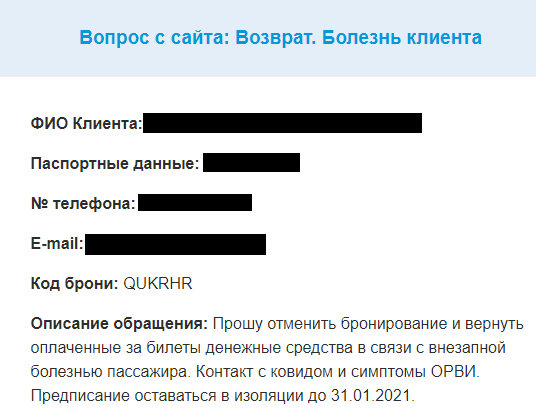 Как Победа побеждает своих клиентов - Моё, Негатив, Авиакомпания победа, Аэрофлот, Коронавирус, Обман, Длиннопост, Жалоба, Сервис