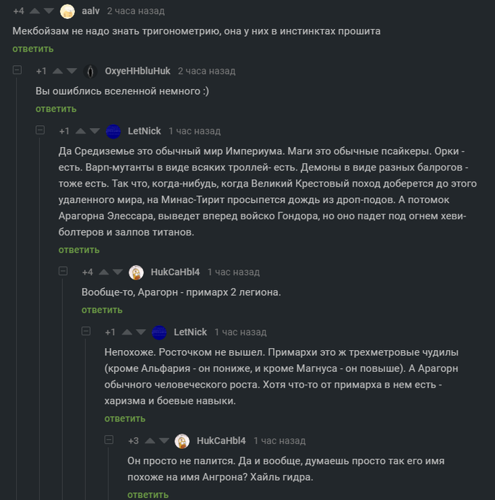 Средиземье40к