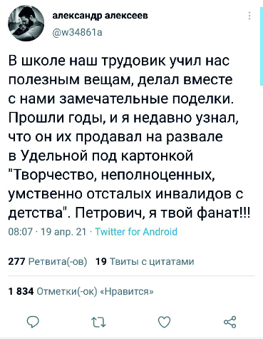 Трудовик-предприниматель - Скриншот, Юмор, Twitter