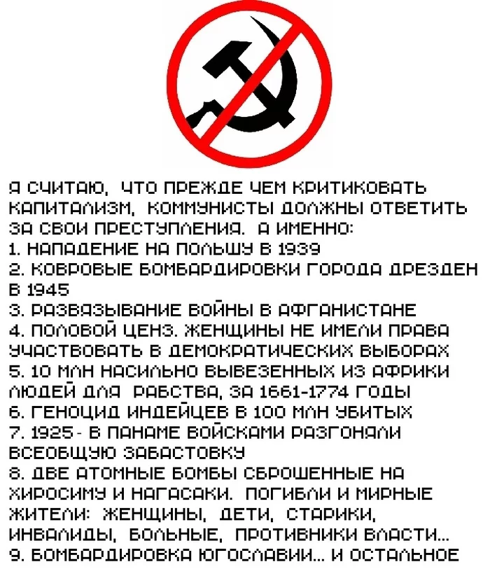 Коммунисты должны ответить за свои преступления! - Декоммунизация, Коммунизм, Постирония, Ирония, Политика, Скриншот