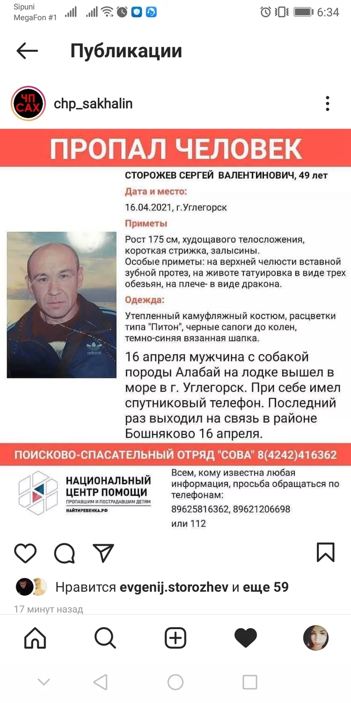 The Power of Pikabu and Sakhalin - Sakhalin, Missing person, Help