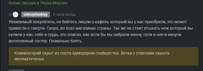 За*бись, удобненько - Моё, Пикабу, Комментарии на Пикабу, Сообщества Пикабу, Адмодеры