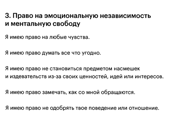 Десять правил, которые помогут вам жить так, как хочется - Психология, Психотерапия, Отношения, Родители, Длиннопост, Скриншот, Картинка с текстом