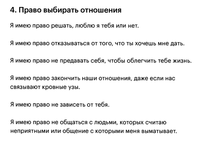 Десять правил, которые помогут вам жить так, как хочется - Психология, Психотерапия, Отношения, Родители, Длиннопост, Скриншот, Картинка с текстом