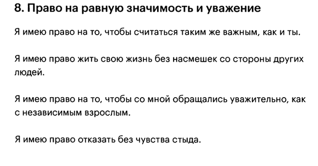 Десять правил, которые помогут вам жить так, как хочется - Психология, Психотерапия, Отношения, Родители, Длиннопост, Скриншот, Картинка с текстом