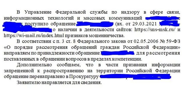 You can't just block it - My, Fraud, Roskomnadzor, Police, Ministry of Internal Affairs, Appeal, A complaint, Negative, Cybercrime, Longpost