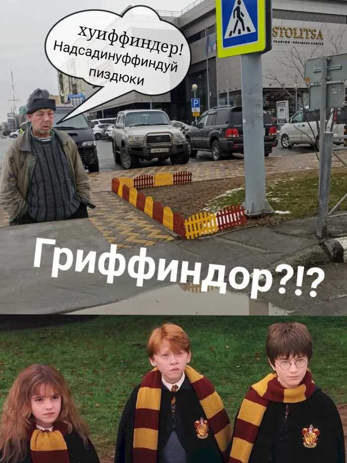 Yuzhno-Sakhalinsk wonderful fence - My, Harry Potter, Altered consciousness, Mat