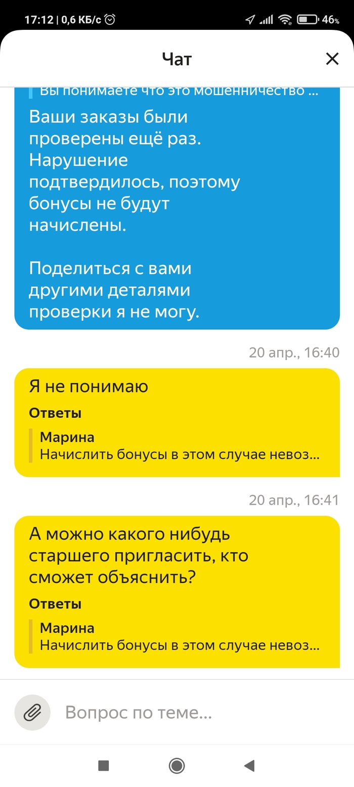 Снова яндекс такси Яндекс Такси, Такси, Таксист, Обман, Мошенничество, Длиннопост, Негатив, Агрегатор