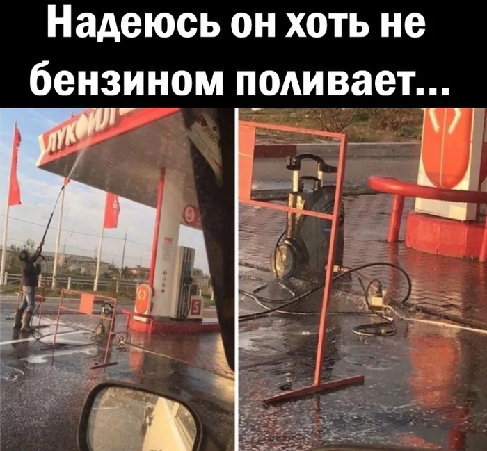 Safety precautions have left the chat... - Humor, Gas station, Lukoil, Water, Cleaning, Picture with text, Car