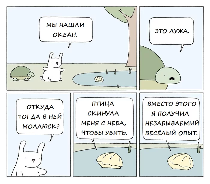 Мы нашли океан - Poorly Drawn Lines, Комиксы, Перевод, Юмор, Моллюск, Баян