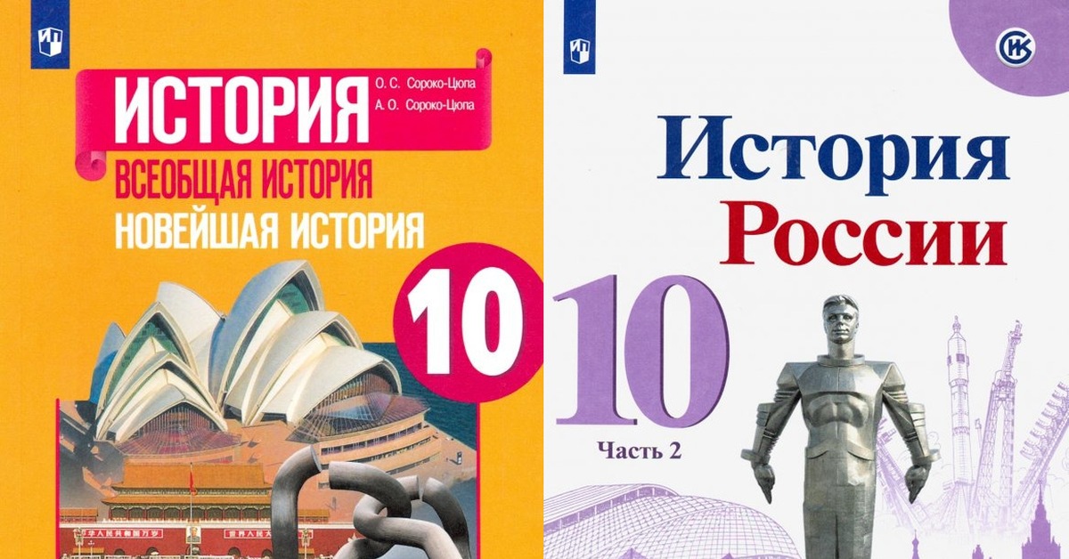 Учебник истории 10 сороко цюпа. Новейшая история. История 10 класс Сороко-Цюпа. Новейшая история России. Сороко Цюпа Всеобщая история 10.