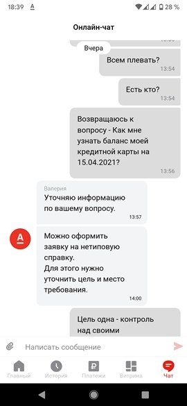 How I fought with Alfa Bank chat for two days - to no avail - My, Negative, Alfa Bank, Bank, Credit card, Credit, Chat room, Idiocy, Longpost