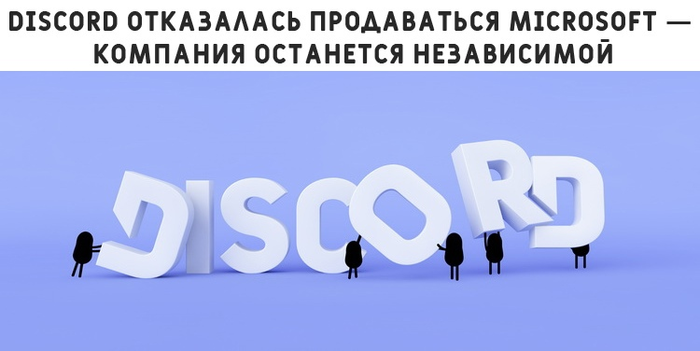что случилось с дискордом сейчас. Смотреть фото что случилось с дискордом сейчас. Смотреть картинку что случилось с дискордом сейчас. Картинка про что случилось с дискордом сейчас. Фото что случилось с дискордом сейчас