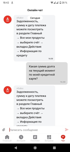 Как я два дня воевал с чатом Альфа Банка - безрезультатно (часть2) - Моё, Негатив, Альфа-Банк, Банк, Кредитка, Кредит, Идиотизм, Длиннопост