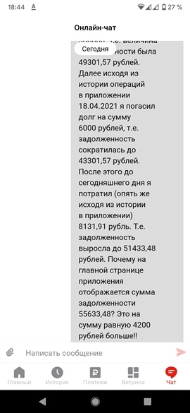 Как я два дня воевал с чатом Альфа Банка - безрезультатно (часть2) - Моё, Негатив, Альфа-Банк, Банк, Кредитка, Кредит, Идиотизм, Длиннопост