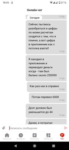 Как я два дня воевал с чатом Альфа Банка - безрезультатно (часть2) - Моё, Негатив, Альфа-Банк, Банк, Кредитка, Кредит, Идиотизм, Длиннопост