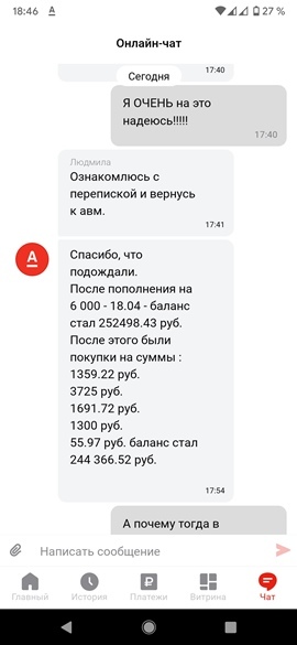 Как я два дня воевал с чатом Альфа Банка - безрезультатно (часть2) - Моё, Негатив, Альфа-Банк, Банк, Кредитка, Кредит, Идиотизм, Длиннопост