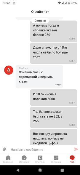 Как я два дня воевал с чатом Альфа Банка - безрезультатно (часть2) - Моё, Негатив, Альфа-Банк, Банк, Кредитка, Кредит, Идиотизм, Длиннопост