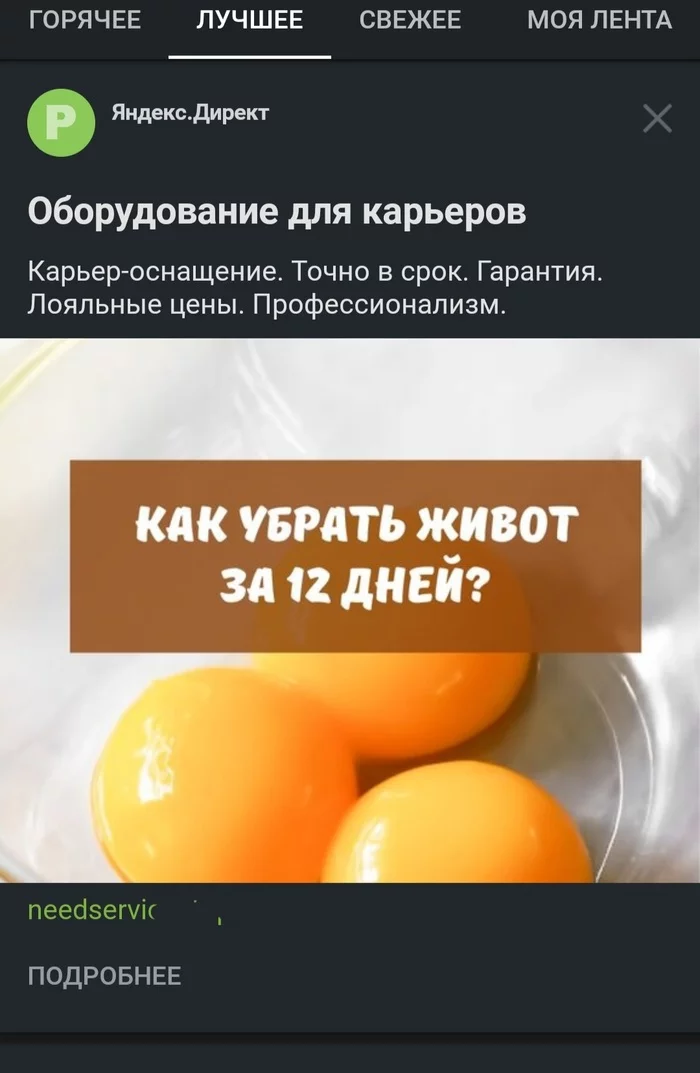 Как убрать живот с гарантией и точно в срок - Реклама, Юмор, Похудение, Карьер, Оборудование, Яндекс Директ