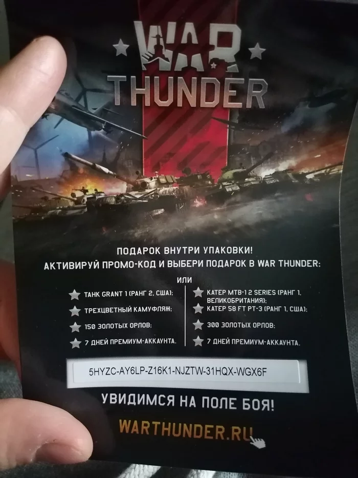 War thunder - War Thunder, Промокод, Халява