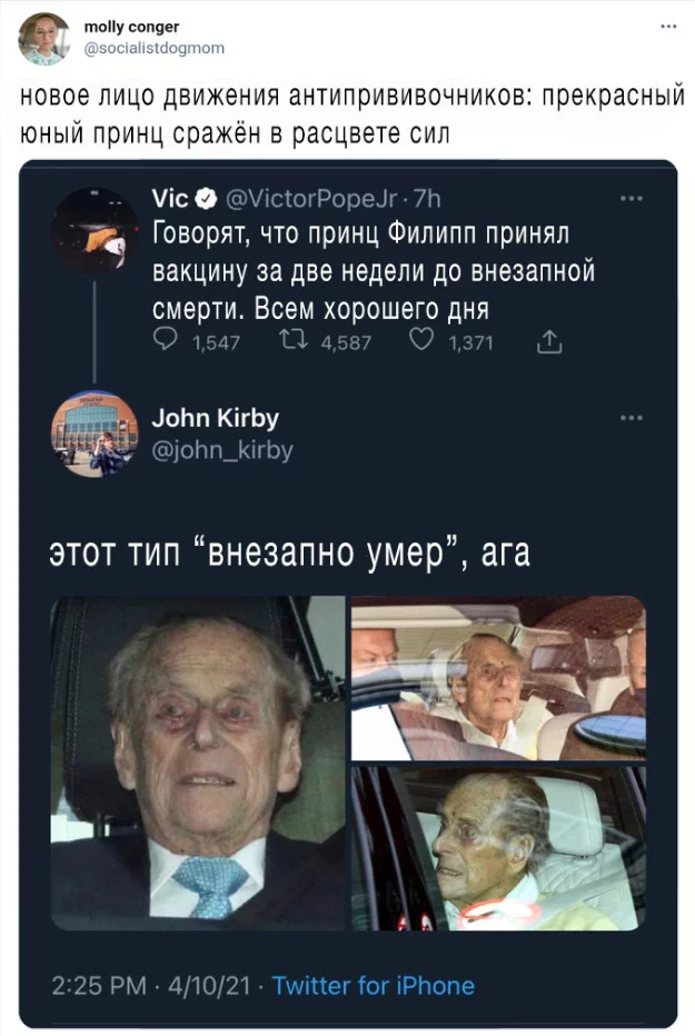 Внезапная внезапность - Неожиданно, Принц Филипп, Вакцина, Смерть, Twitter, Перевел сам, Скриншот