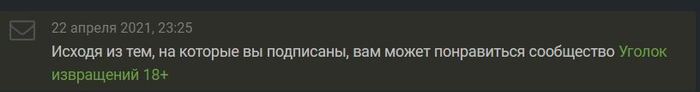 Пикабу, перестань, я не такой! - Моё, Рекомендации, Картинка с текстом, Извращенцы