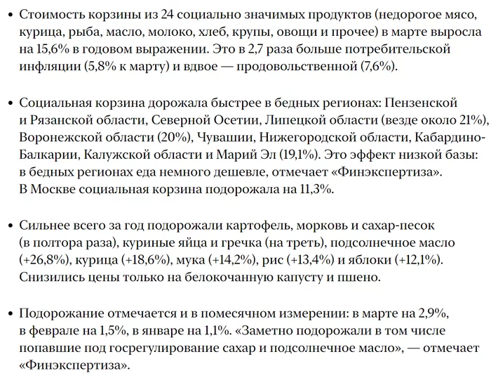 Рост цен на дешевые продукты почти втрое обогнал инфляцию - Политика, Россия, Экономика, Рост цен, Инфляция, Малоимущие, Капитализм, Государство, Общество, The Bell, Lenta ru