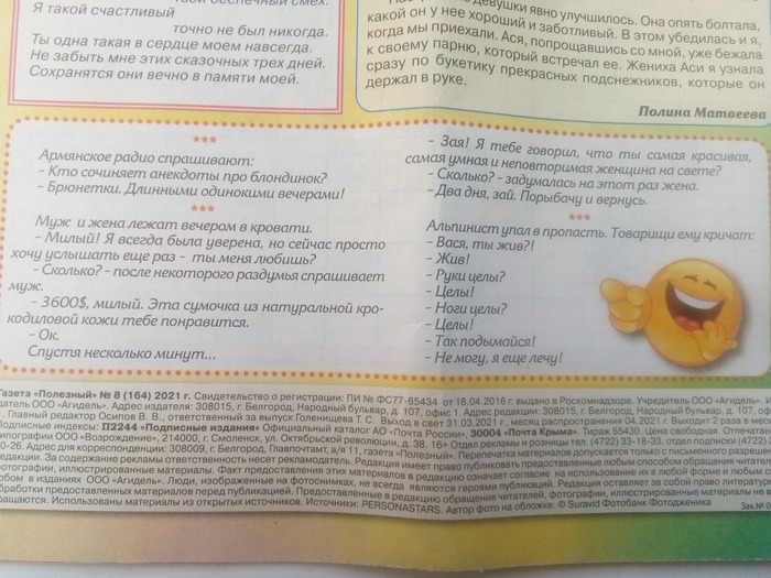 Редакторы газет и журналов правда считают эти анекдоты смешными?