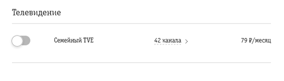 Навязывание услуг от «Билайн». Никогда такого не было и вот опять - Билайн, Интернет, Жулики, Навязывание услуг, Длиннопост