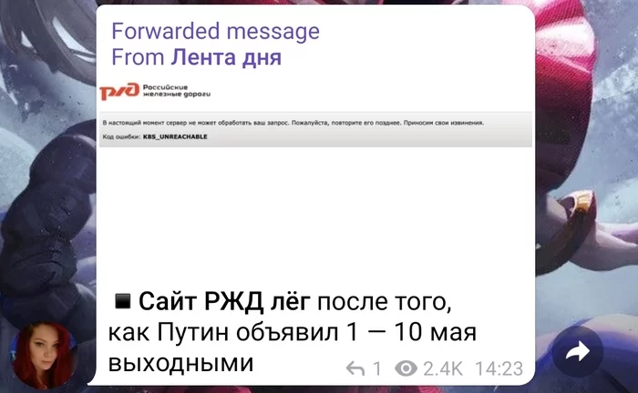 Now the May holidays definitely cannot be stopped) - Telegram, Screenshot, The May holidays, Russian Railways