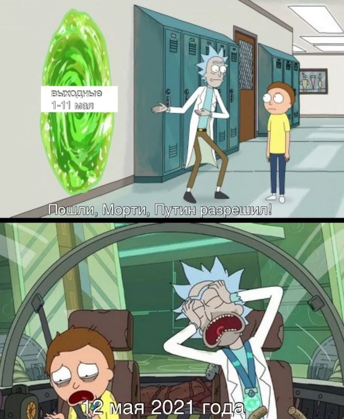 Weekend - May, Weekend, Memes, Rick and Morty