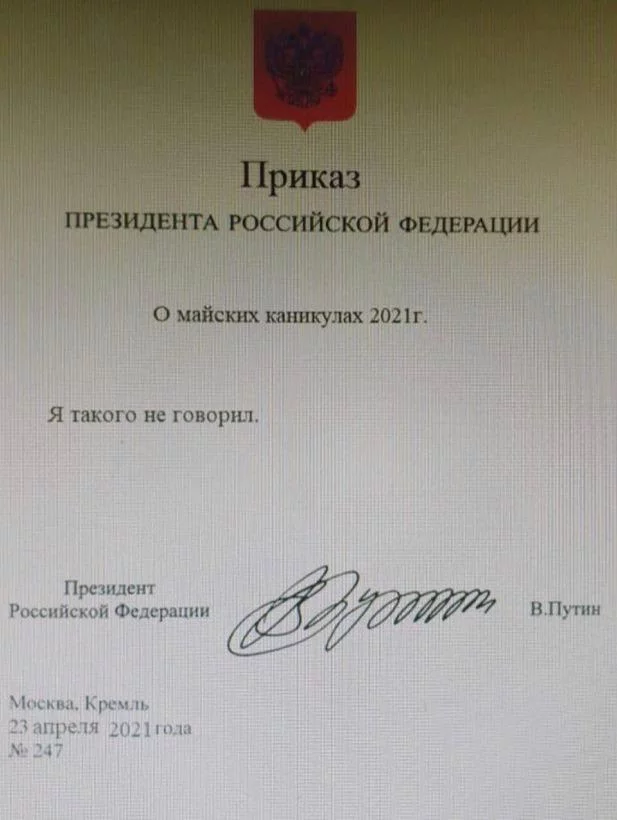 Presidential order on May holidays - Holidays, May, Order, Vladimir Putin, The president, The May holidays