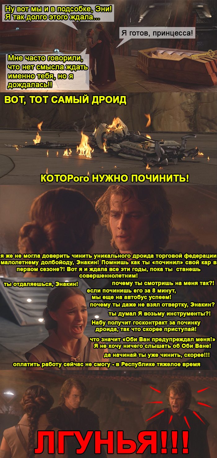 Reply to the post “Padme waited” - My, Star Wars, Padme Amidala, Anakin Skywalker, Picture with text, Humor, Reply to post, Longpost