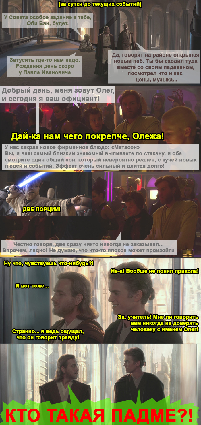 Reply to the post “Padme waited” - My, Star Wars, Padme Amidala, Anakin Skywalker, Picture with text, Humor, Reply to post, Longpost