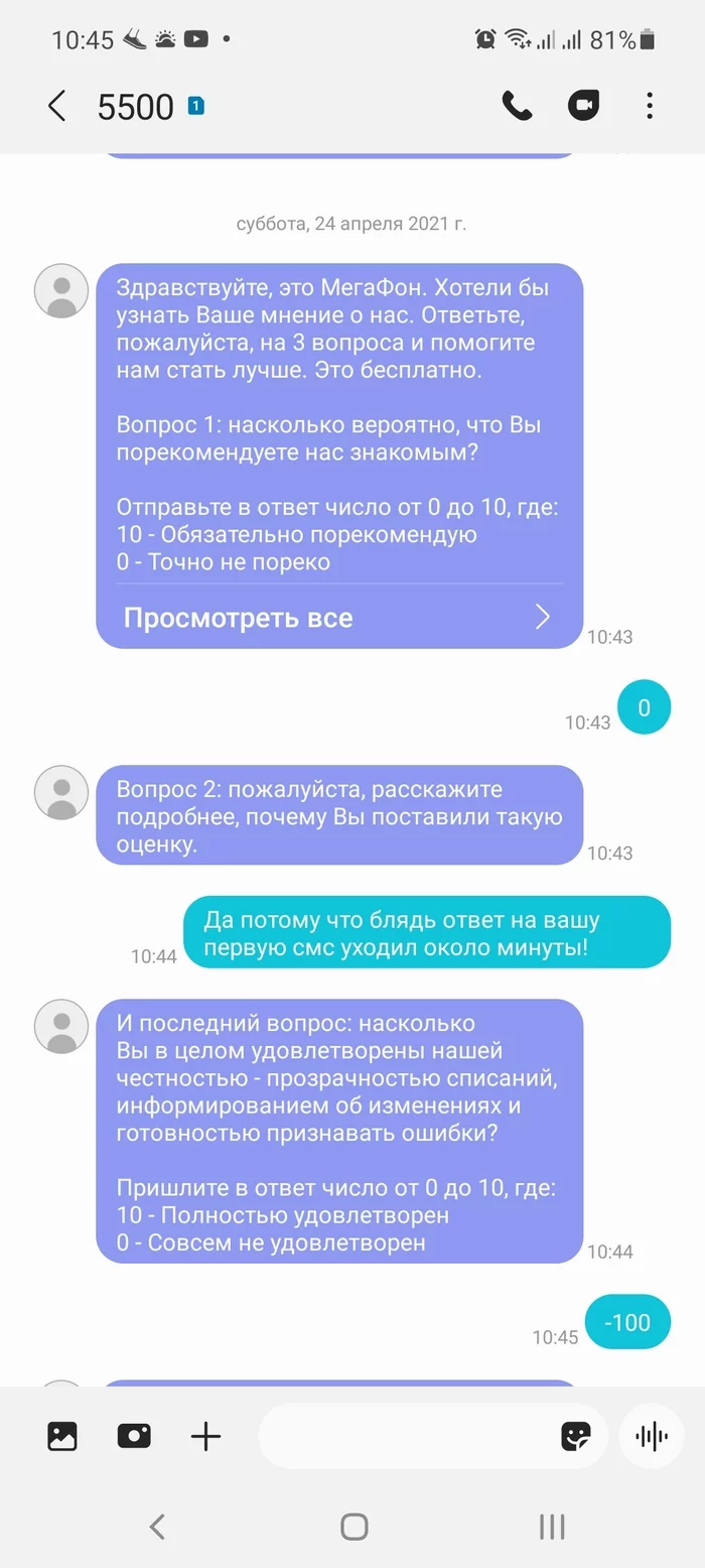 Достали - Моё, Мегафон, Негатив, Длиннопост, Скриншот
