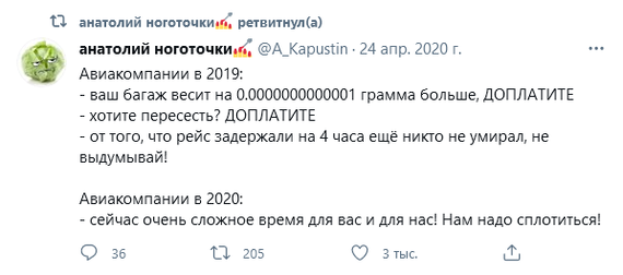 Авиакомпании - Twitter, Авиакомпания, Скриншот, Коронавирус, Несправедливость, Юмор