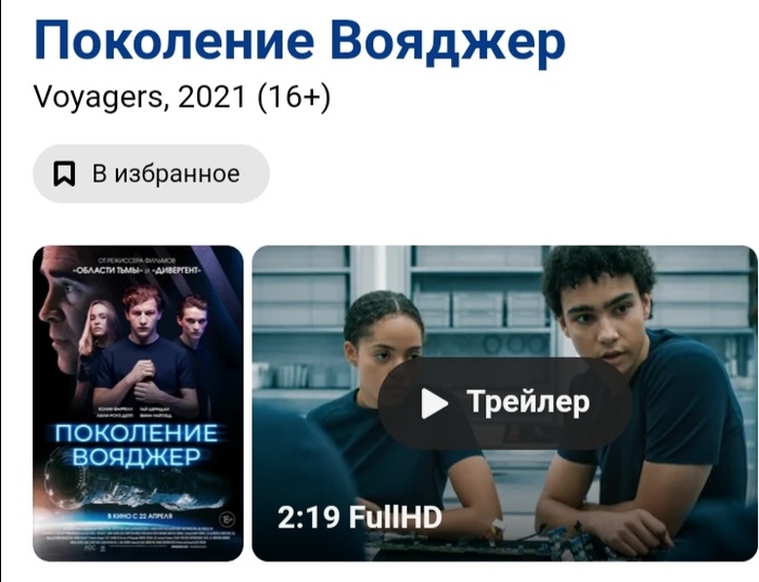поколение вояджер 2021 актеры. Смотреть фото поколение вояджер 2021 актеры. Смотреть картинку поколение вояджер 2021 актеры. Картинка про поколение вояджер 2021 актеры. Фото поколение вояджер 2021 актеры