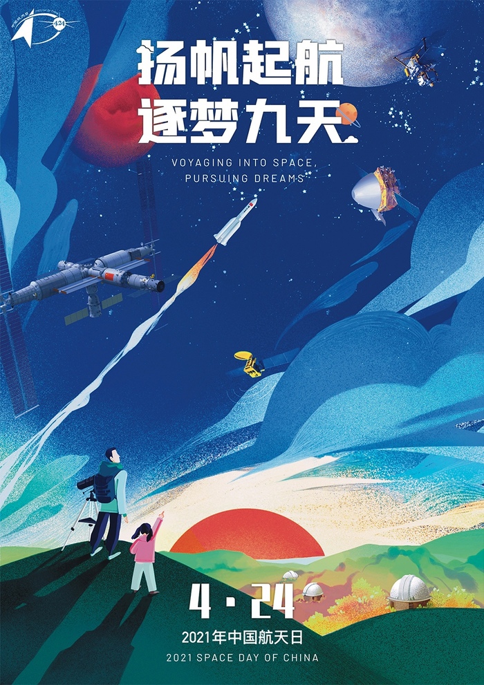       . [   / Space Day of China] , , 12  -  , , , 